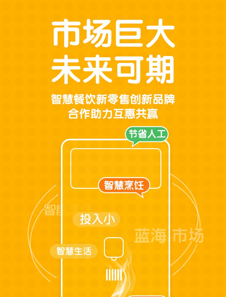 智慧餐飲新零售市場巨大