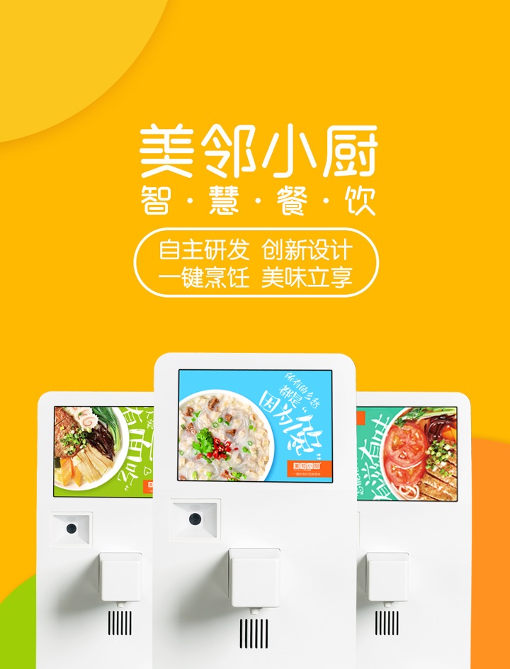 美鄰小廚客服電話(huà)