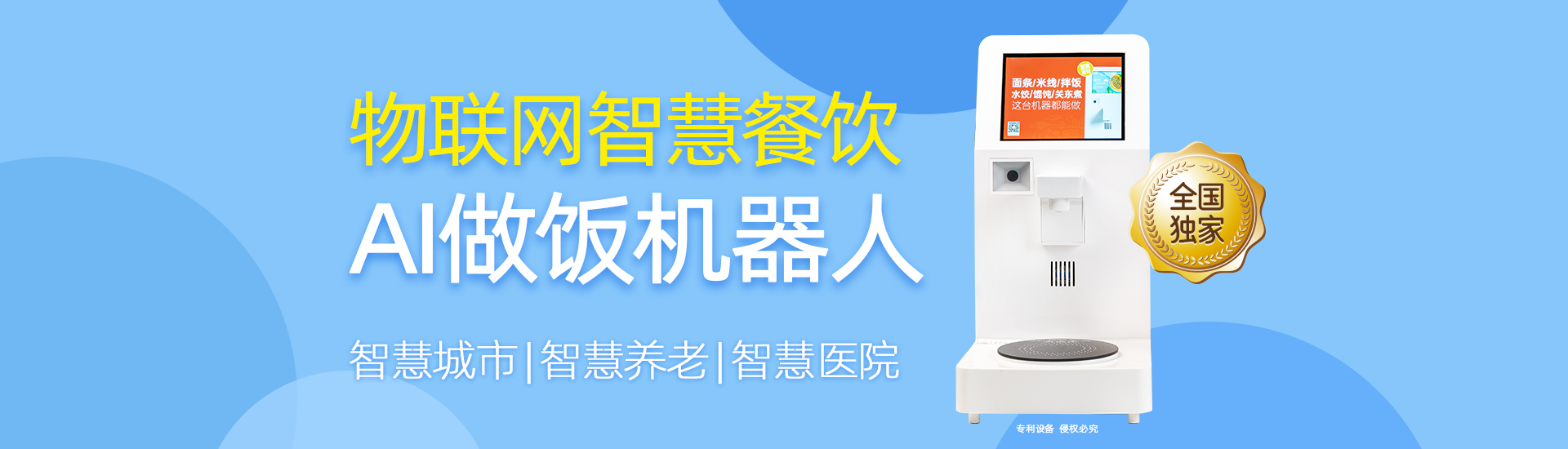 智能餐飲時(shí)代，小設(shè)備有大能量