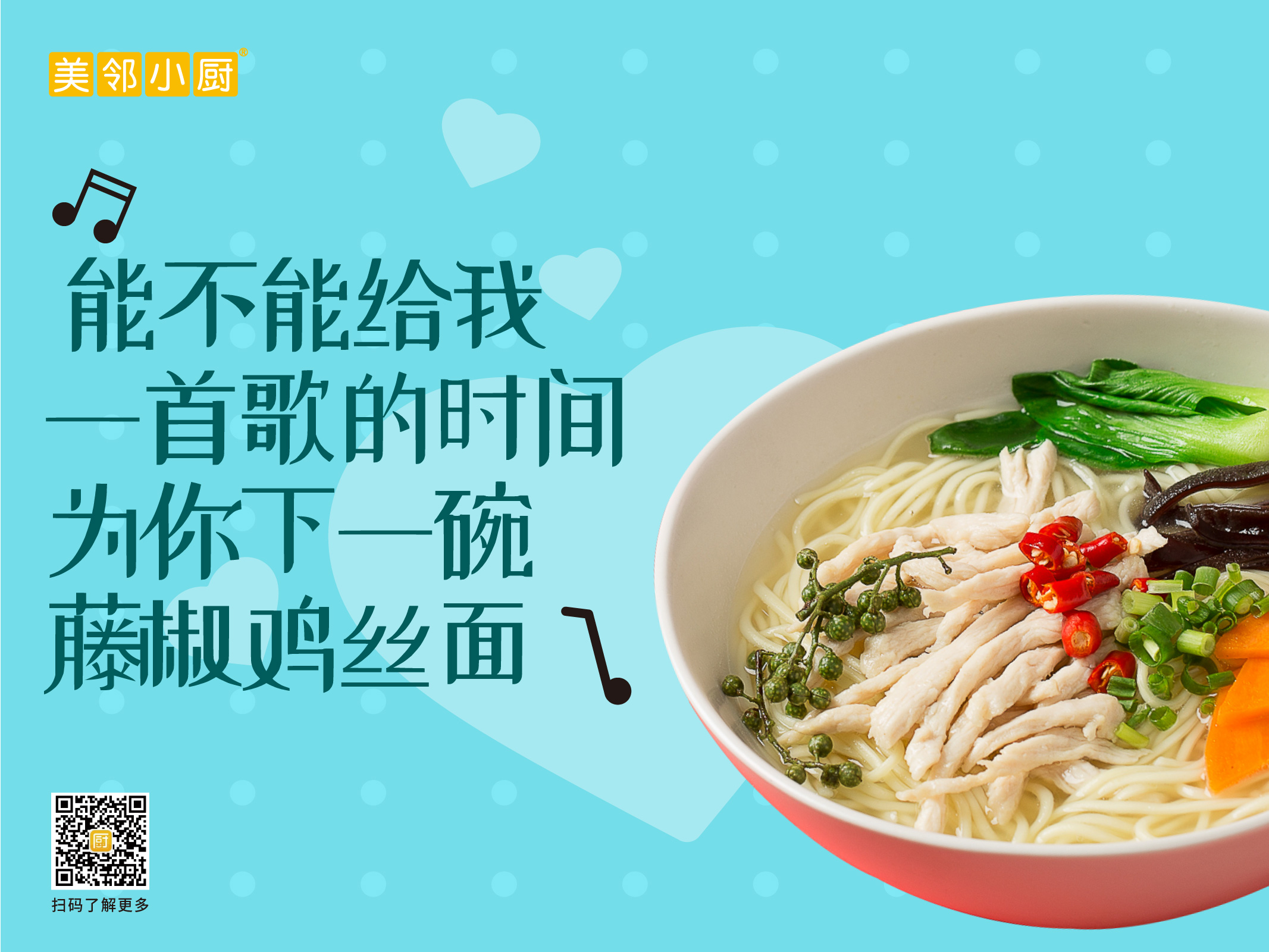 能不能給我一首歌的時間為你做一份飯？