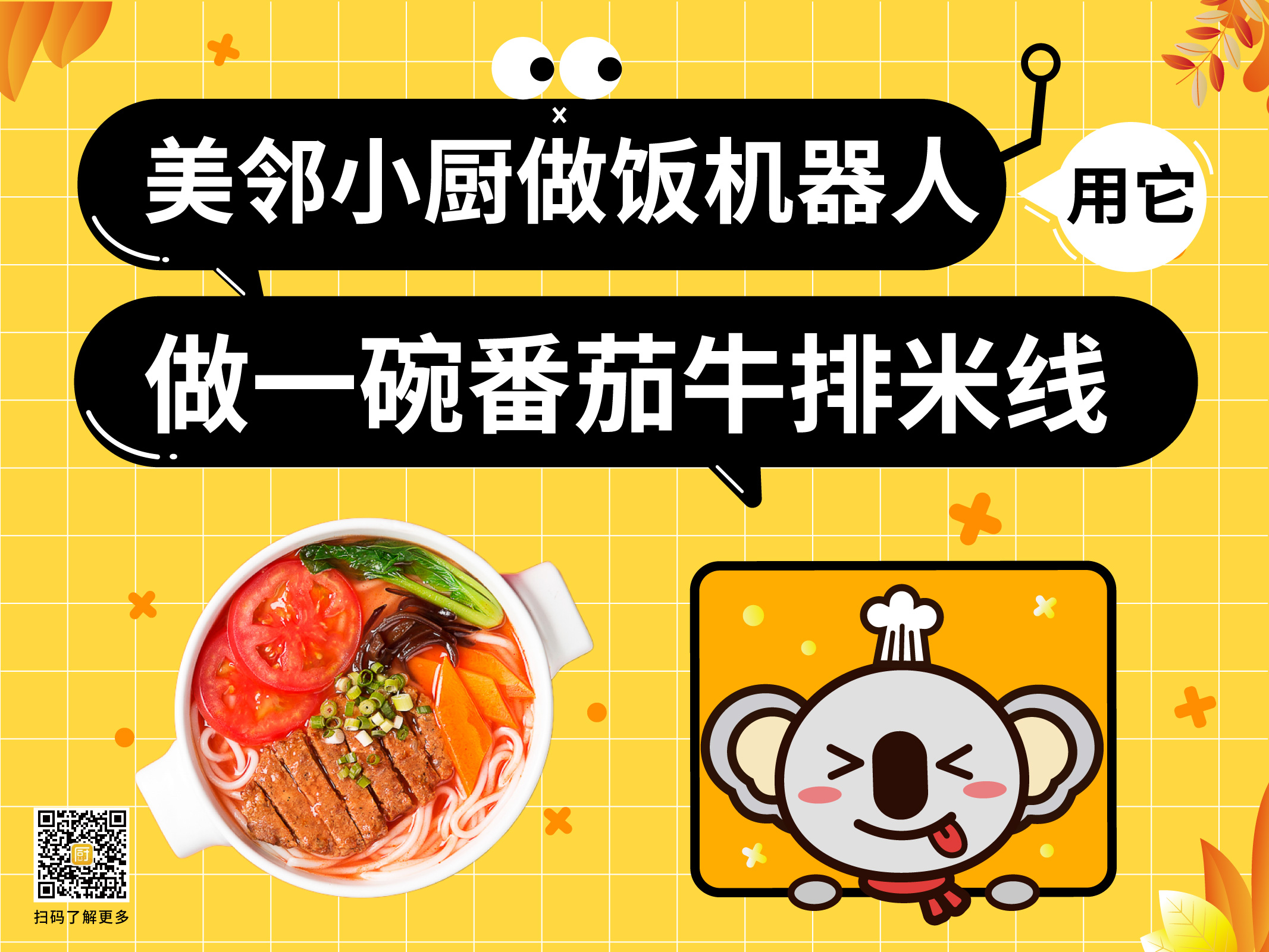 5分鐘吃上飯，還不用洗碗刷盤的智能烹飪機，想帶回家嗎