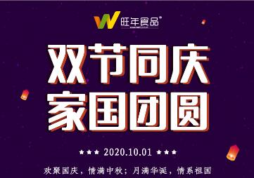 明天，國(guó)與家撞了個(gè)滿懷，歡聚國(guó)慶，情滿中秋
